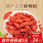 枸杞主图