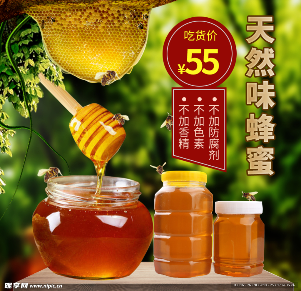 蜂蜜主图
