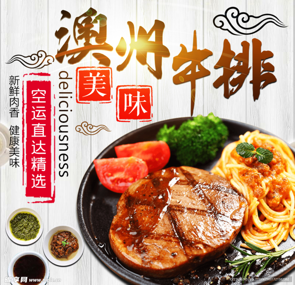 牛排主图