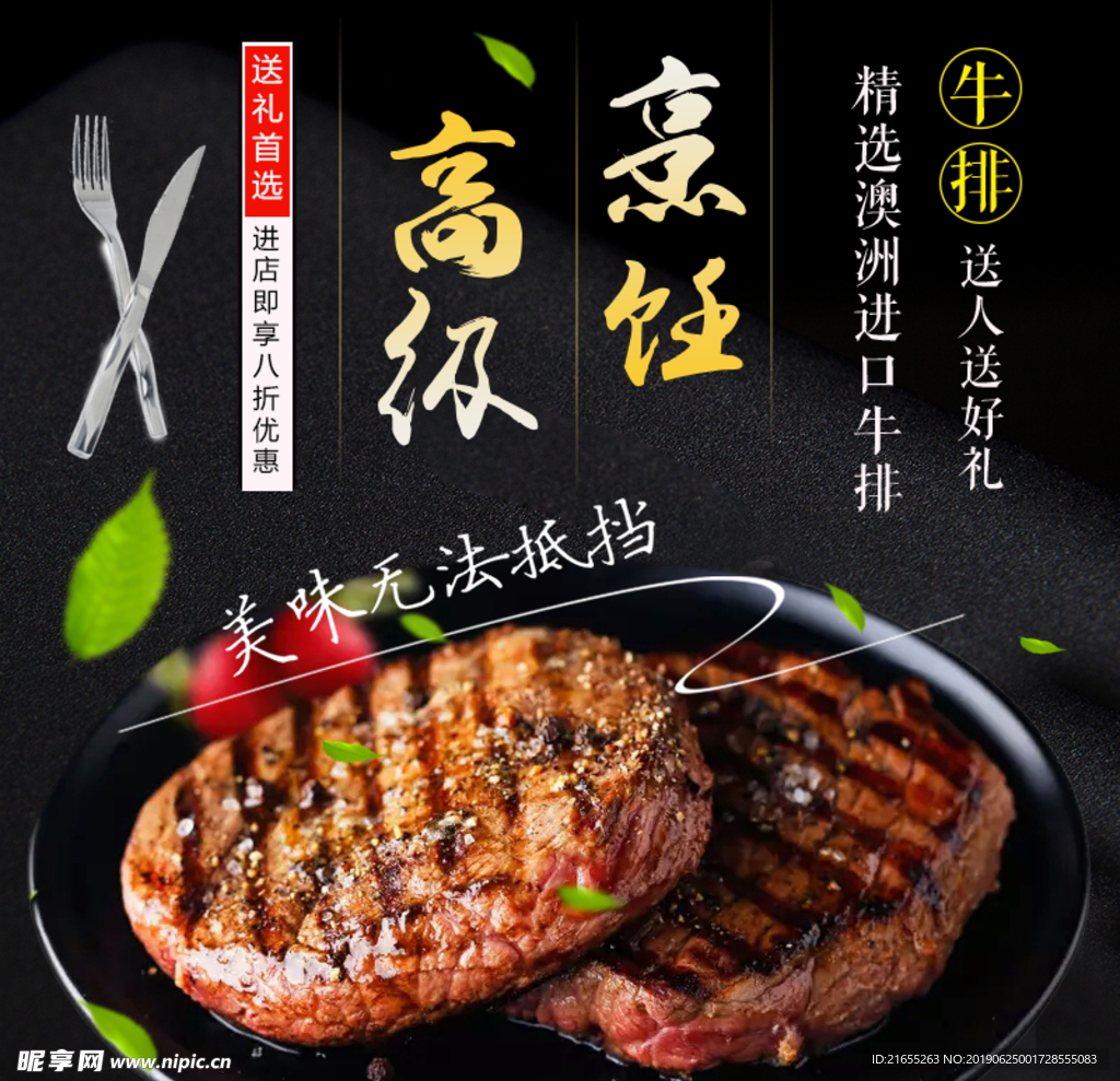 牛排主图