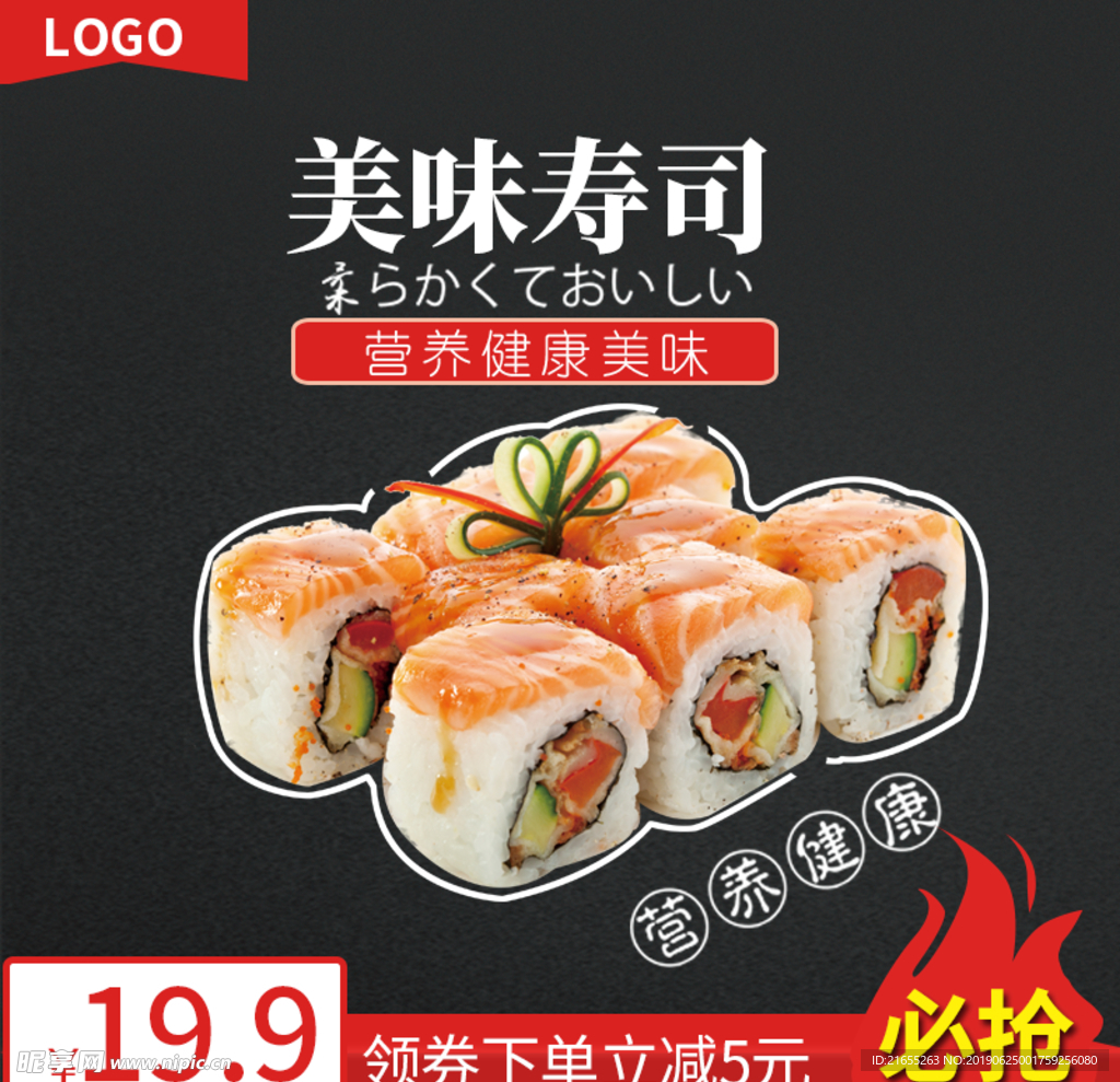 美味寿司主图