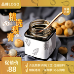 淘宝天猫梨膏蜂蜜秋冬进补美食电