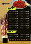烧烤烤串海报