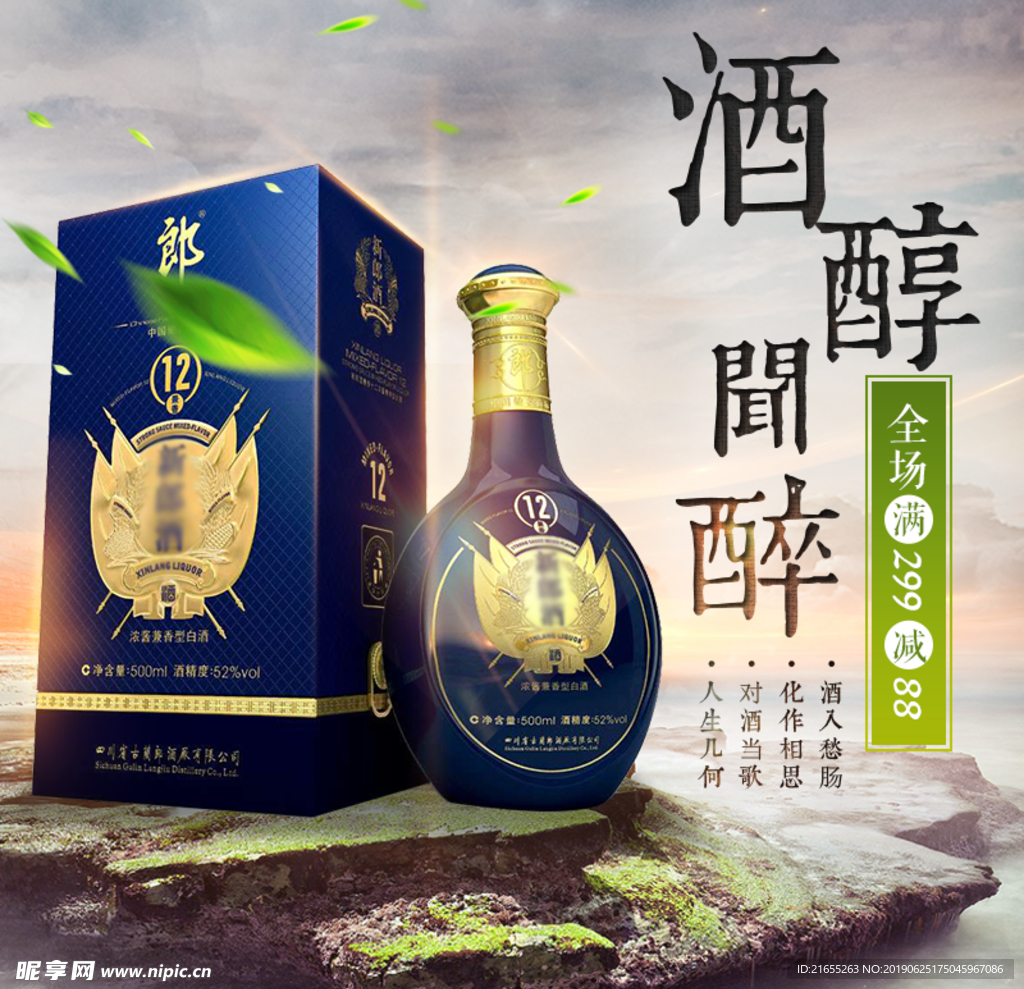 白酒主图