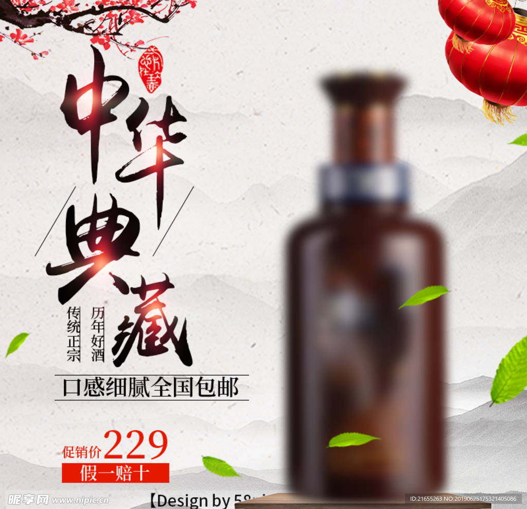 中华典藏白酒主图