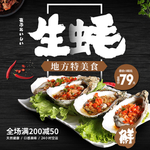 生蚝主图