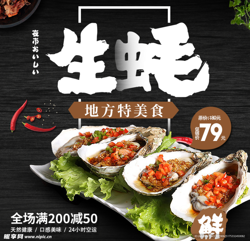 生蚝主图