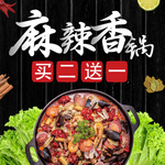 麻辣香锅主图