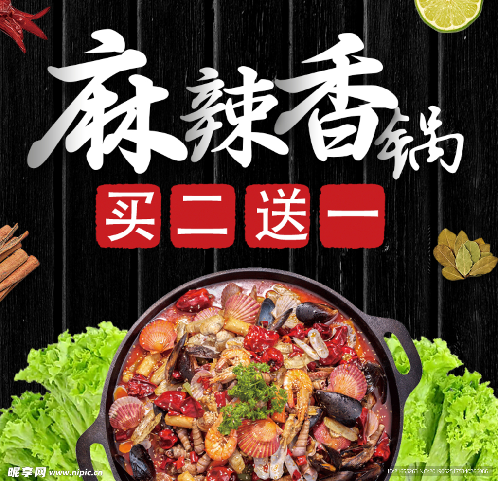 麻辣香锅主图