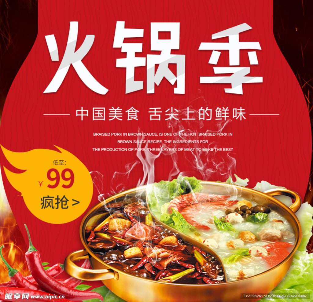 火锅主图