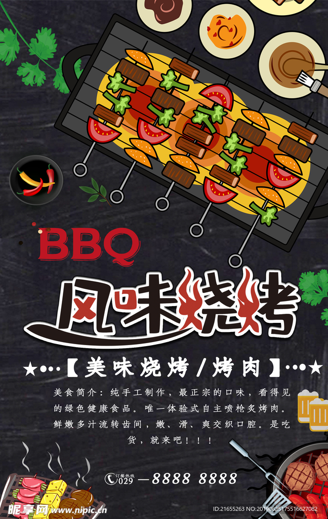 BBQ烧烤海报