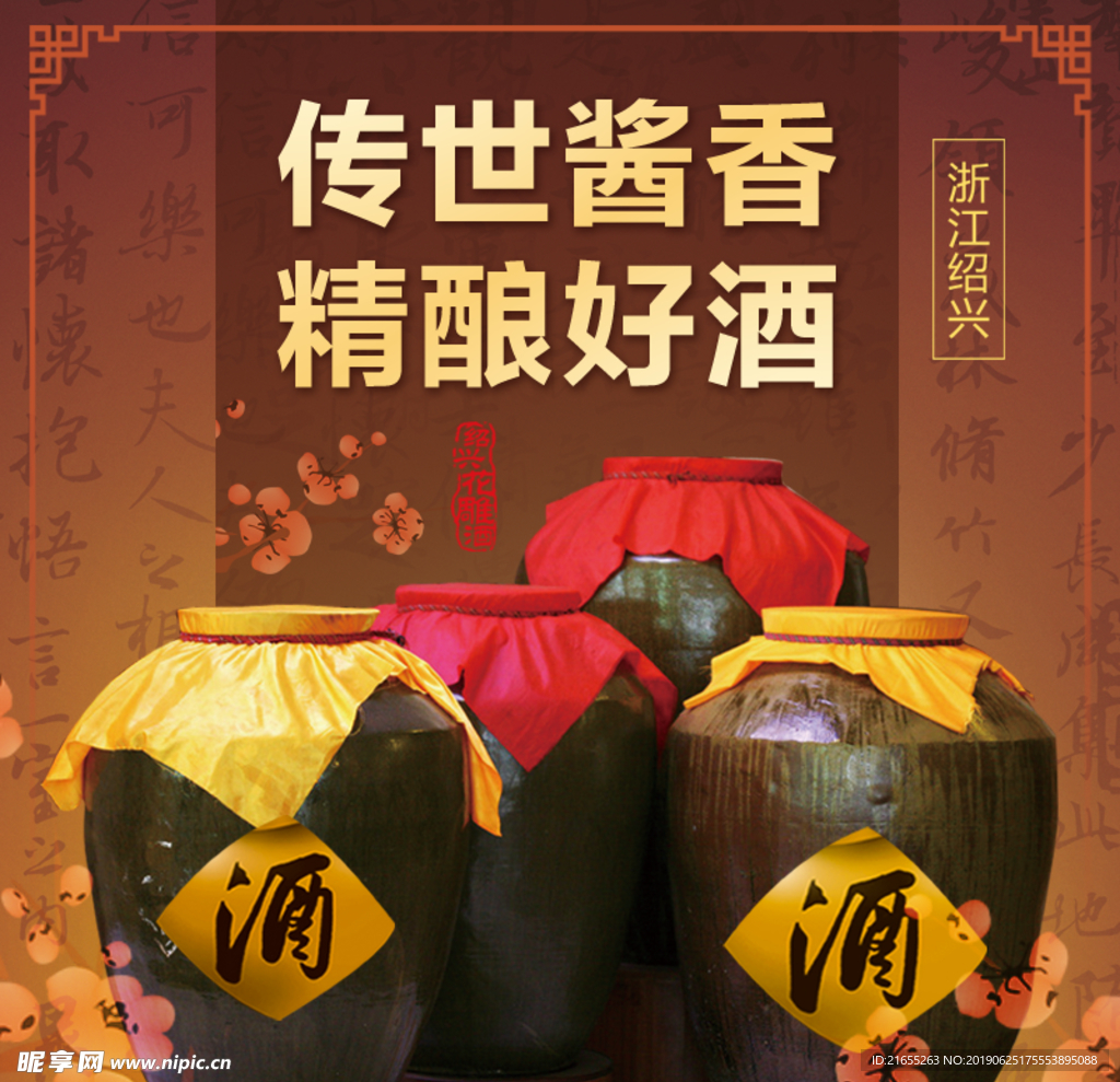 酱香好酒主图