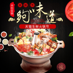 火锅主图