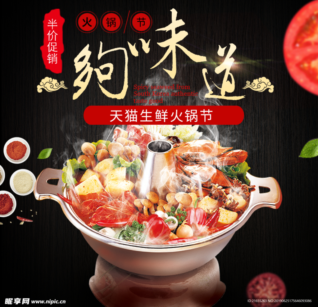 火锅主图