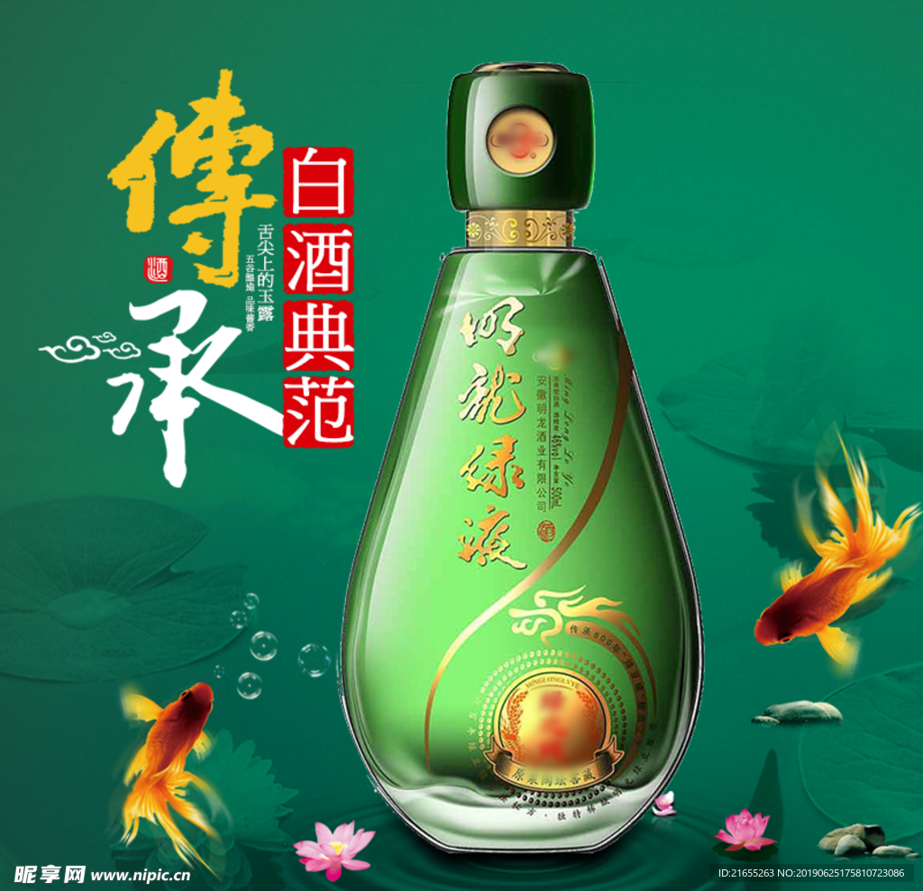 白酒主图