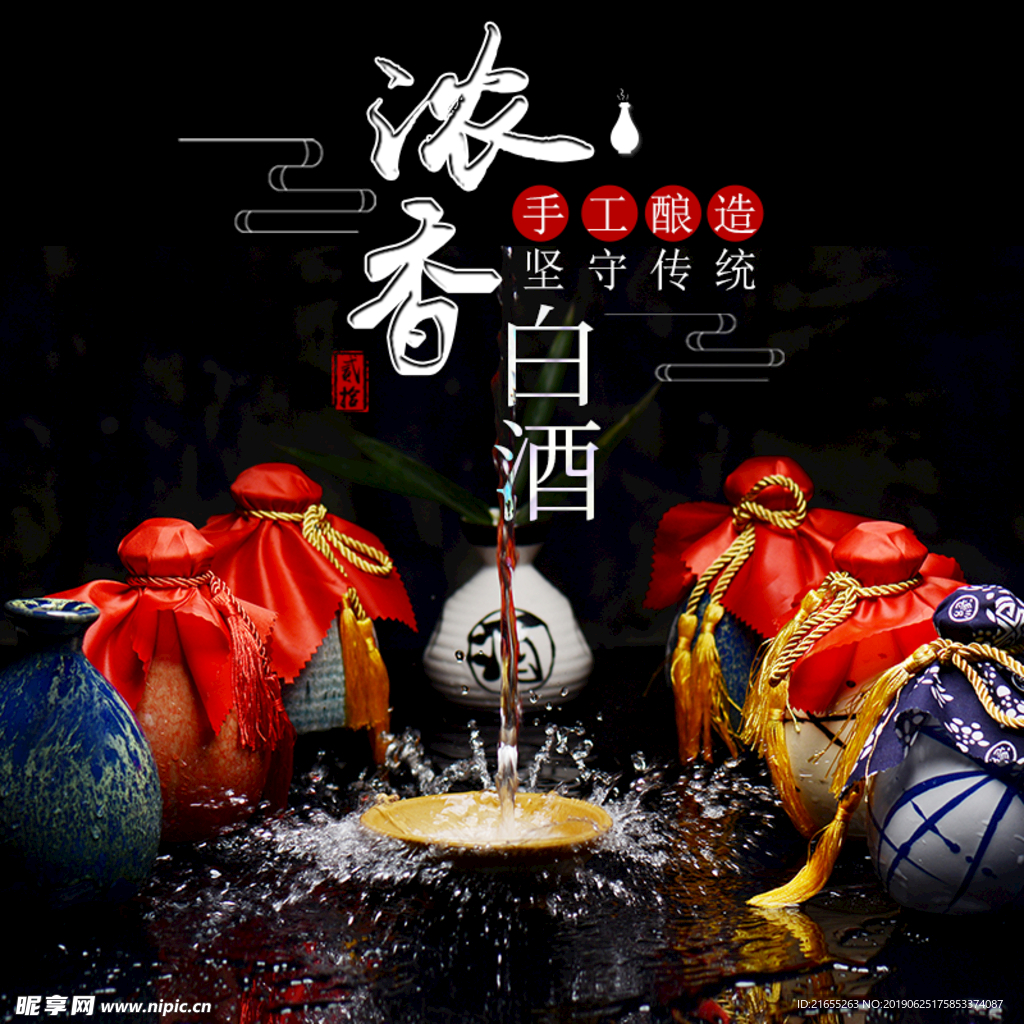 浓香白酒主图