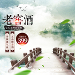白酒主图
