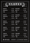 烧烤海报