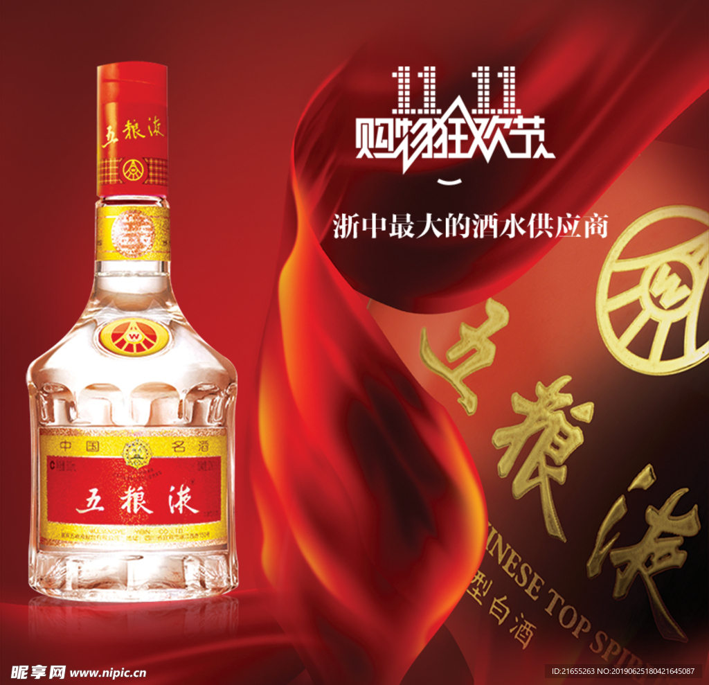 白酒主图