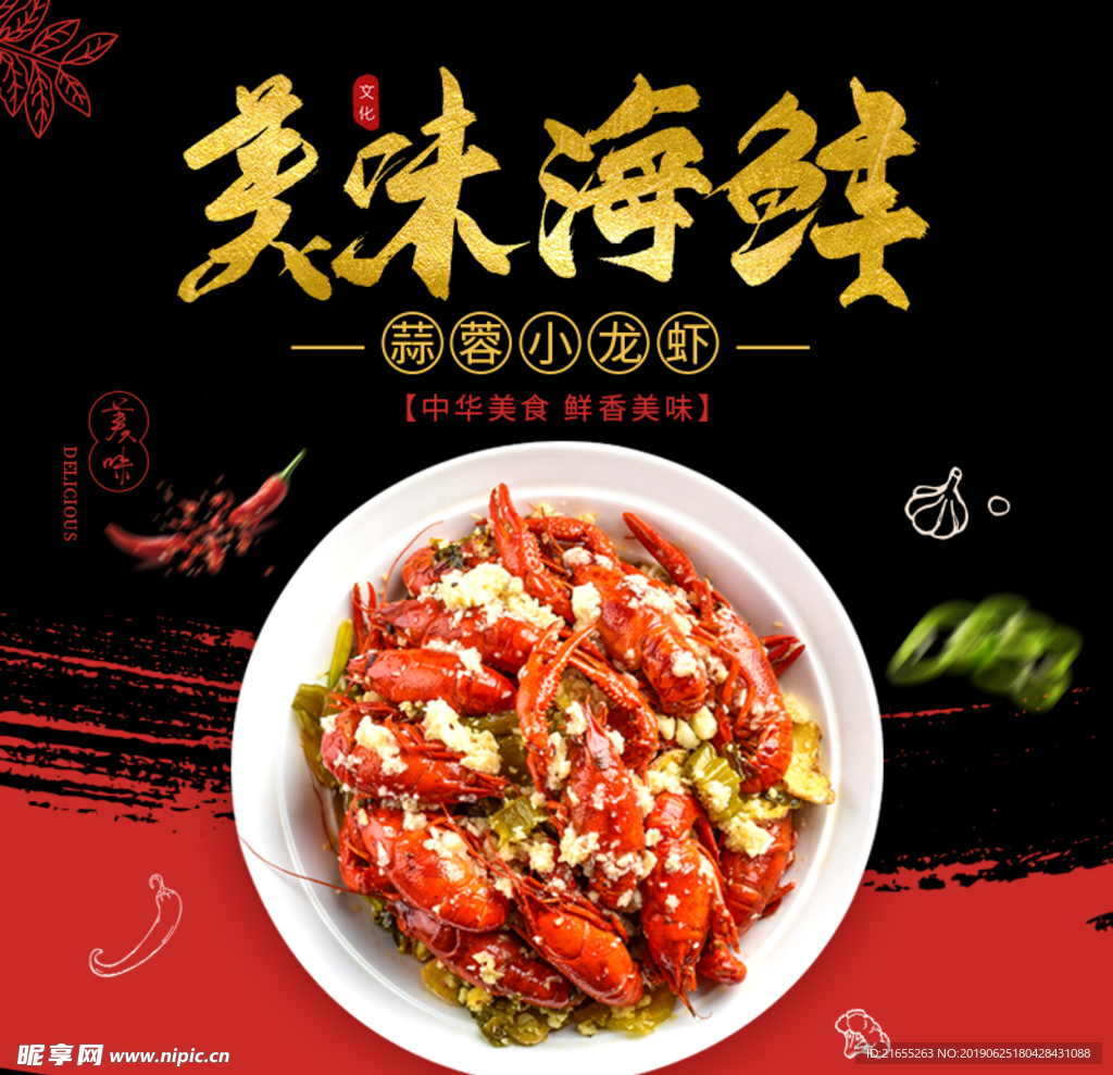 龙虾主图