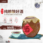 纯酿好酒主图