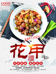花甲粉丝主图
