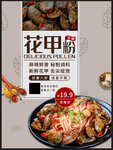花甲粉丝海报