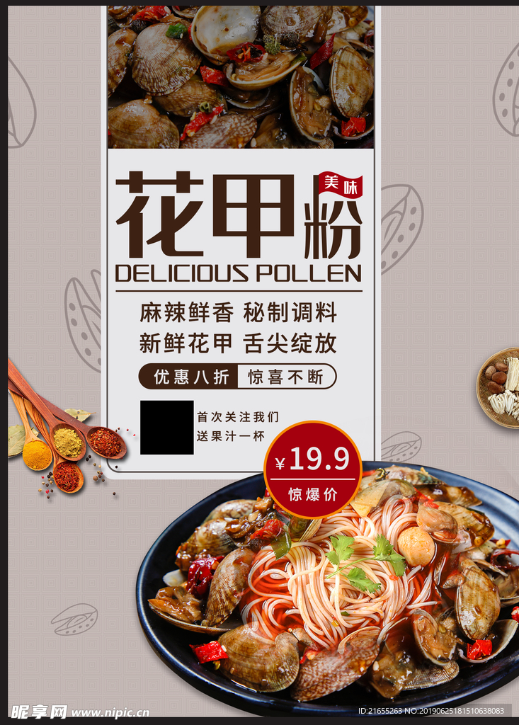 花甲粉丝海报