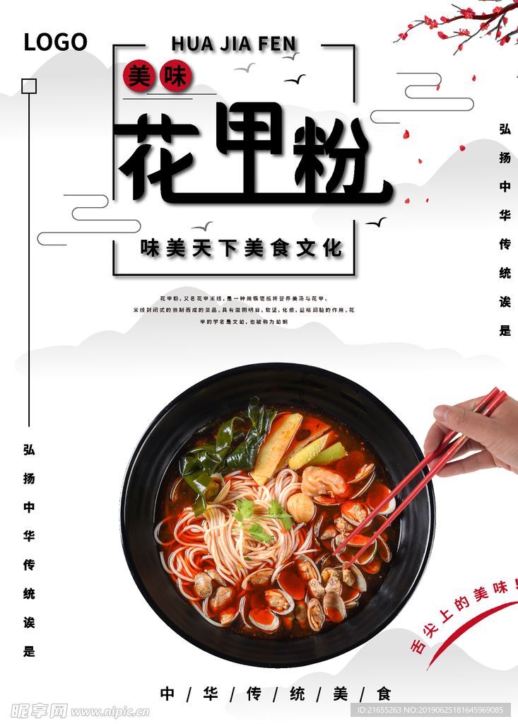 花甲粉丝海报