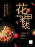 花甲米线主图