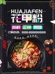 花甲粉丝主图