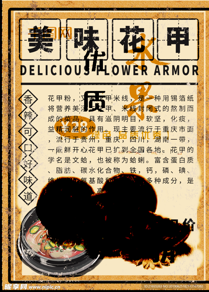 花甲粉丝海报