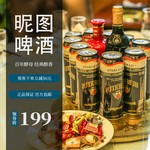 原装啤酒主图