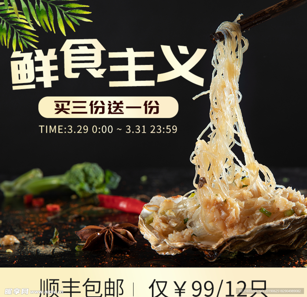 扇贝主图