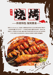 烧烤海报