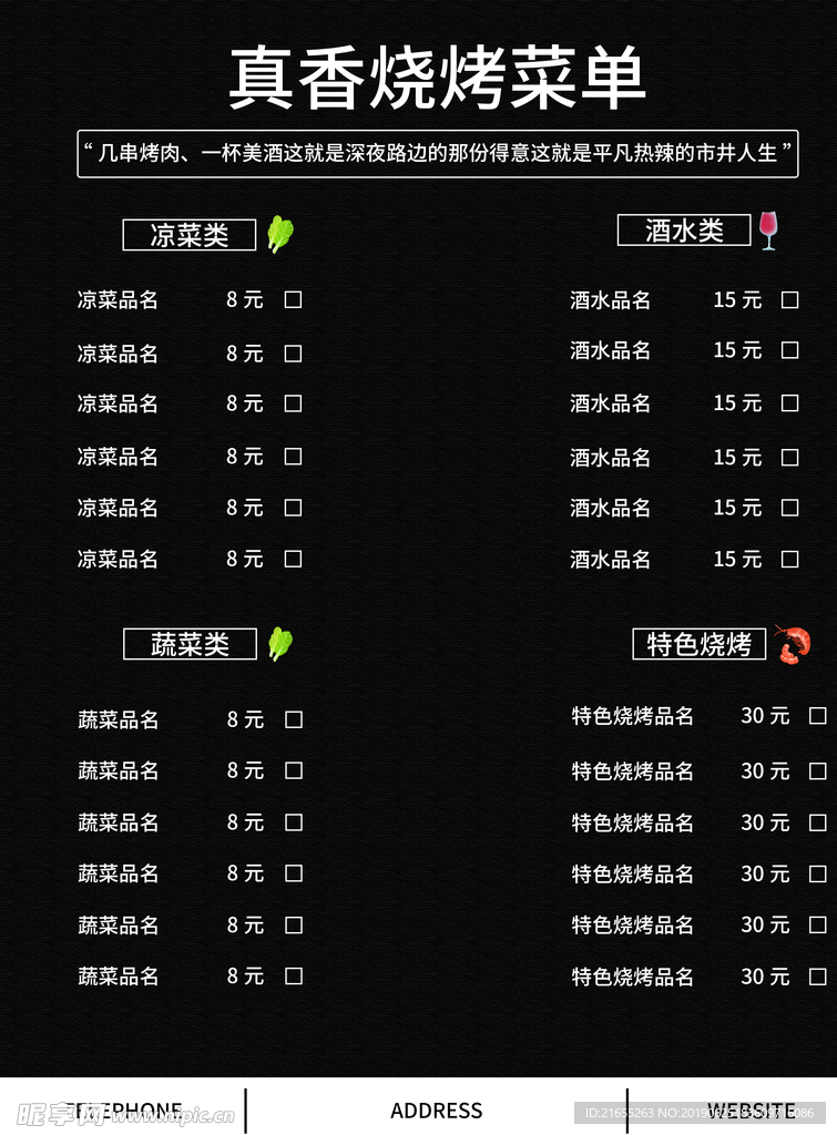 烧烤海报