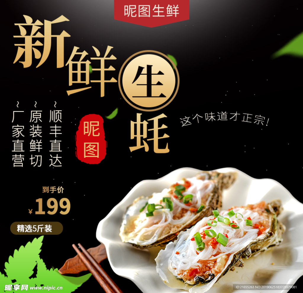 生蚝主图