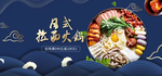 拉面火锅海报