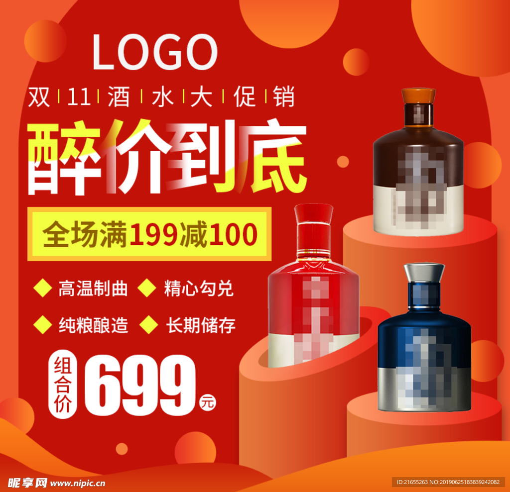 白酒主图