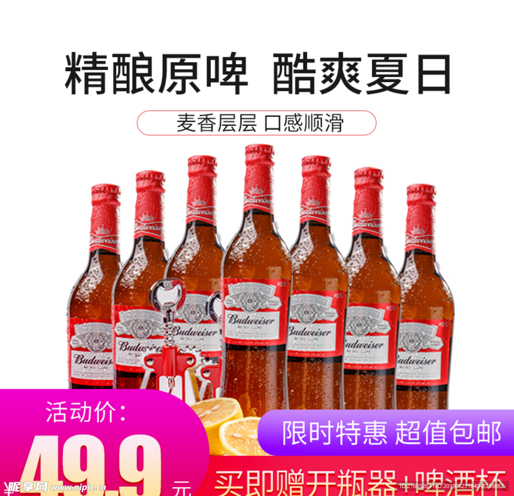 精酿原脾主图