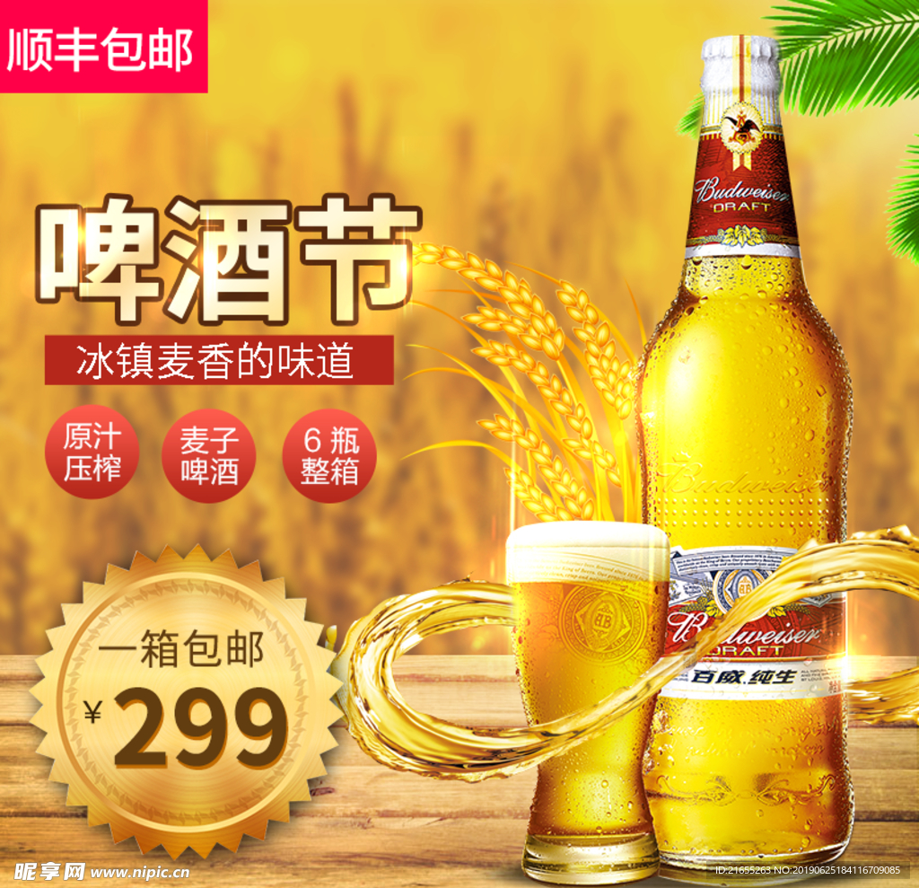啤酒节啤酒主图