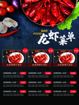 龙虾烧烤海报