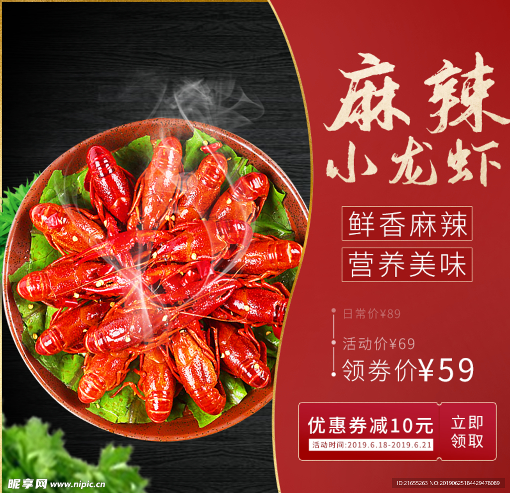 龙虾主图