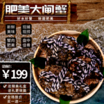 肥美大闸蟹主图
