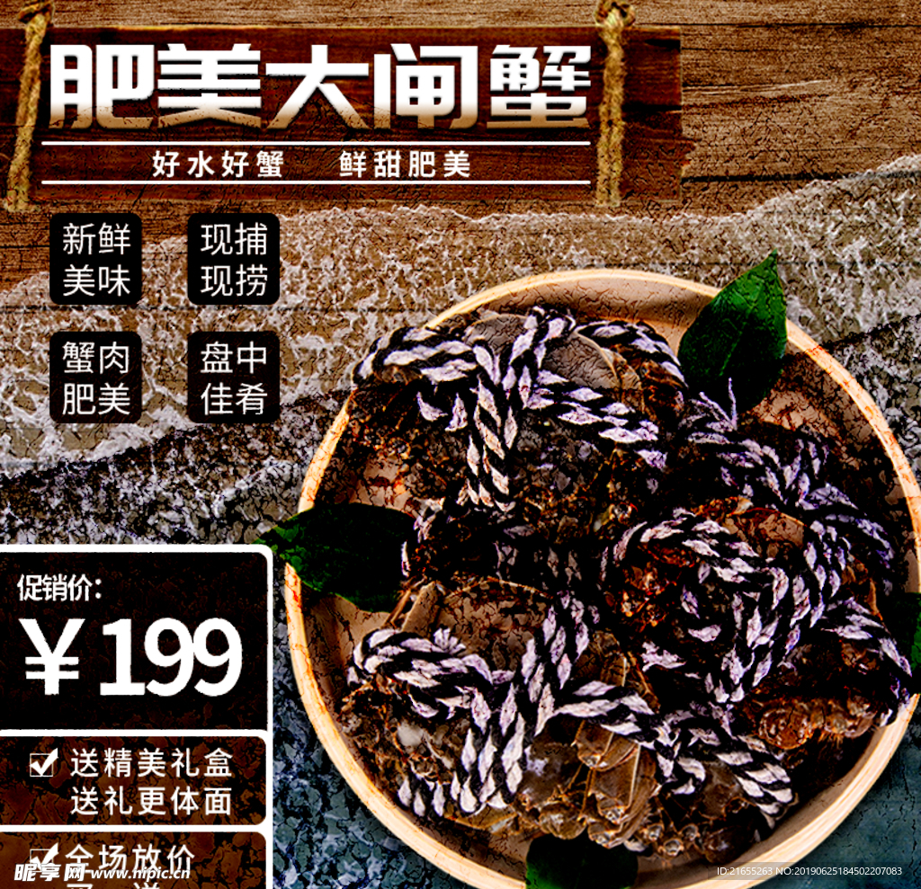 肥美大闸蟹主图