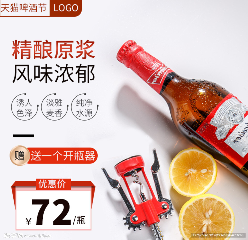 精酿啤酒主图
