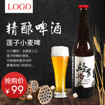 精酿啤酒主图