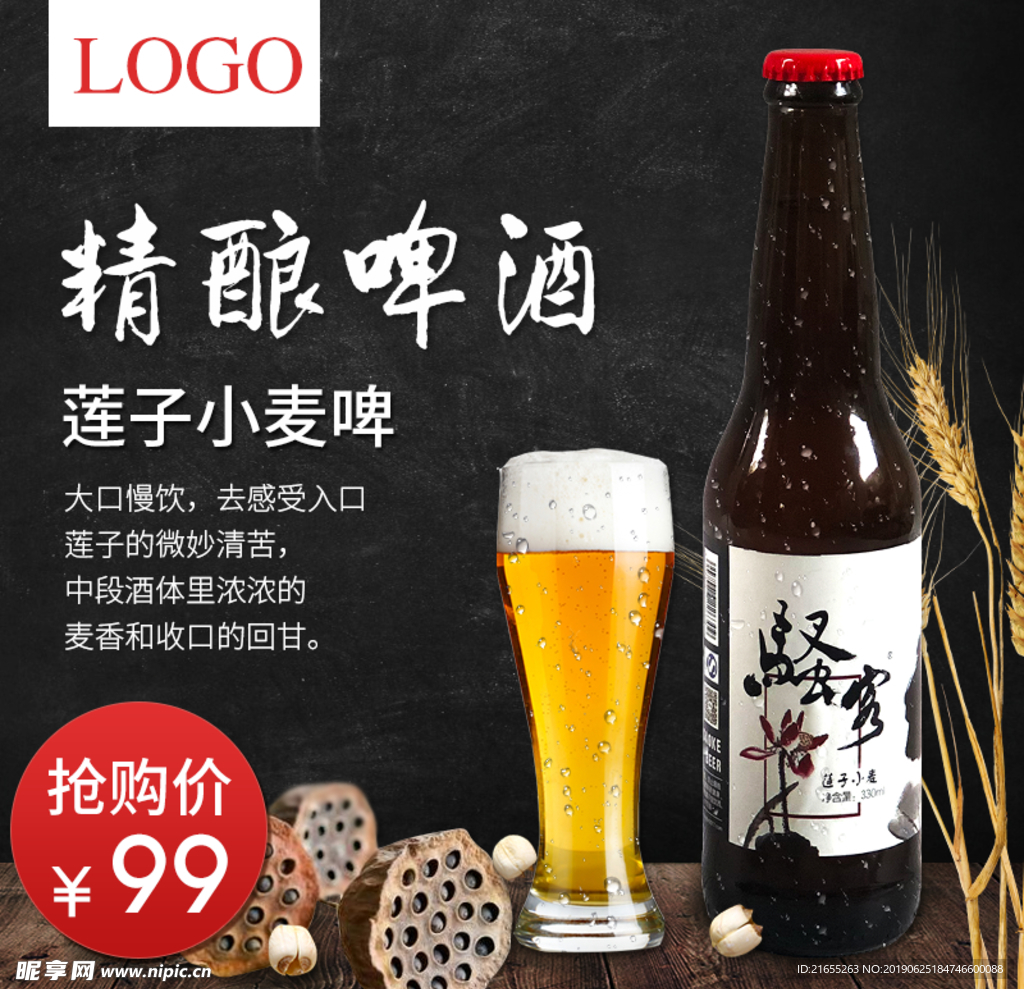 精酿啤酒主图