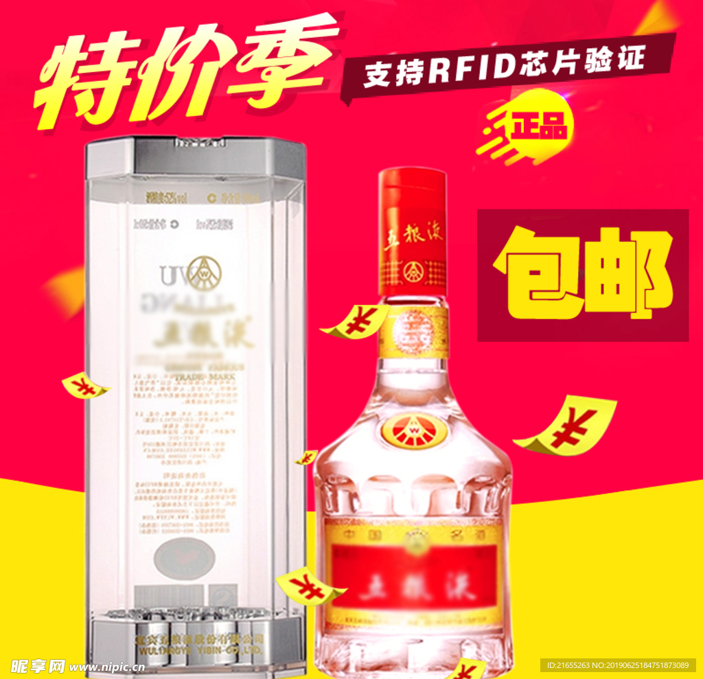 白酒主图