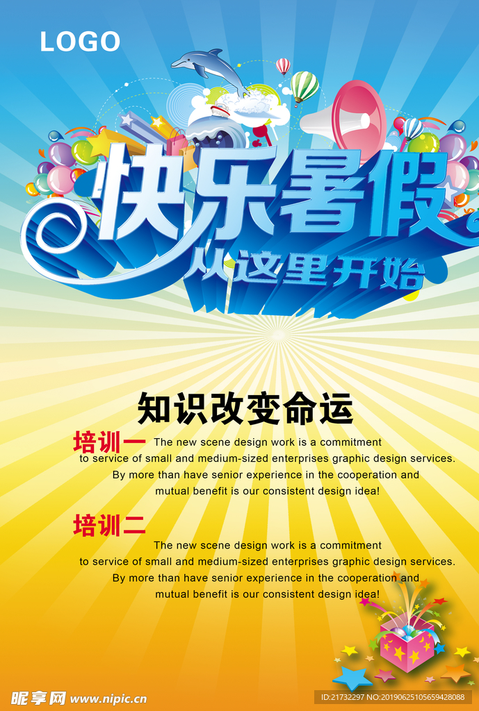 快乐暑假海报模板素材